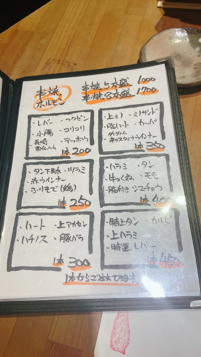 ホルモン屋 ももんじ メニュー写真 3